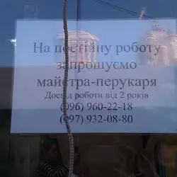 Перукарня Прфесийна Стрижка — Київ