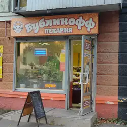 Бубликофф — Днепр