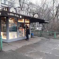Хлібна кава — Київ
