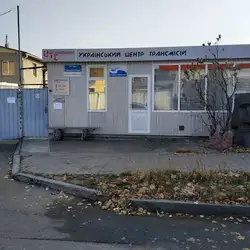 Український центр трансмісій
