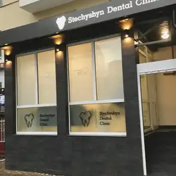 Stechyshyn Dental Clinic