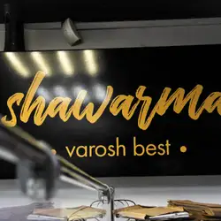 SHAWARMA "varosh best" — Ужгород