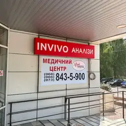 INVIVO - Вишневе, Європейська
