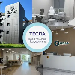 Сімейна клініка Тесла - Полуботка — Чернігів