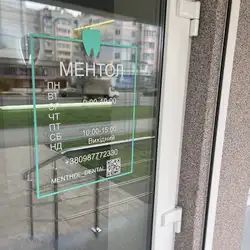 Ментол — Вінниця