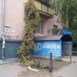 Медична лабораторія Diagen - Білоруська