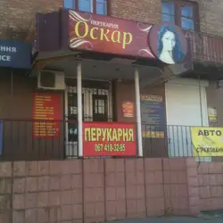 Оскар — Кривой Рог