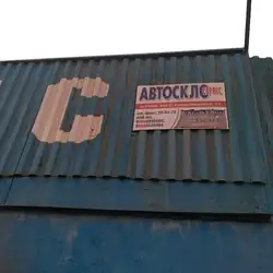 АВТОСКЛОСЕРВІС