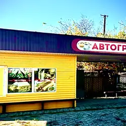 АвтоГриль AvtoGrill