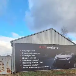 Autoworkers — Луцк
