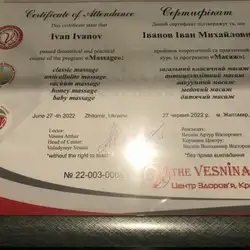 Іван Іванов — Житомир