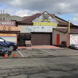Автомийка