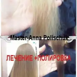 Анна Поліщук