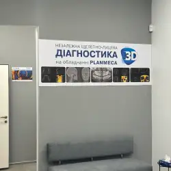 3D Planmeca - Софіївська Борщагівка, Академіка Шалімова