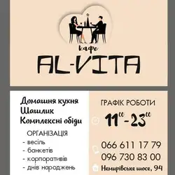Кафе "AL-VITA "