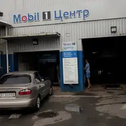 СТО Mobil 1 Центр