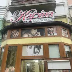 Каріна