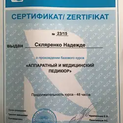 Надія Скляренко