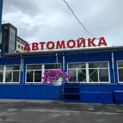 Автомийка