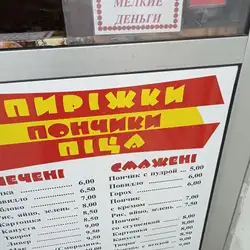 Пирожки — Харьков
