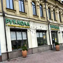 Руккола