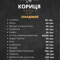 Кориця