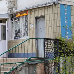 Перукарня