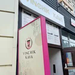 «Vinchik Kava» — Суми