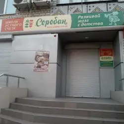 Школа усної лічби Соробан - Павлоград