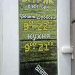 Кафе-Бар "Вітрянка"