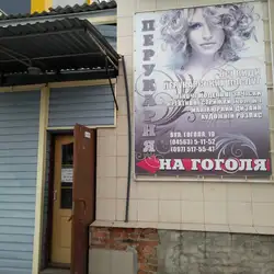 Перукарня — Біла Церква