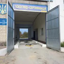 Пункт техогляду ОТК-СЕРВІС - Миколаїв