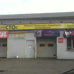 СТО Перехрестя