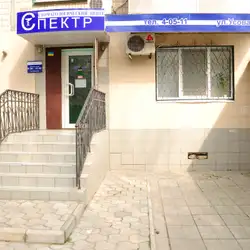 Стоматологія Спектр