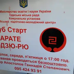 Старт
