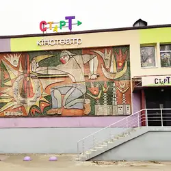 Старт