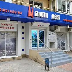Бюті дент