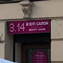 Beauty salon 3.14