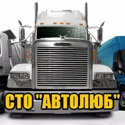 Автолюб