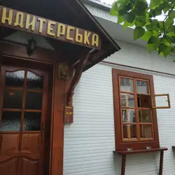 Кондитерська