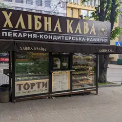 Хлібна Країна | Хлібна Кава