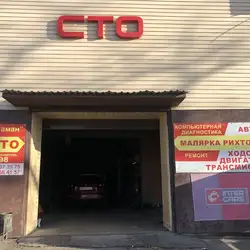 СТО Атаман
