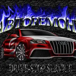СТО Авто РЕМОНТ