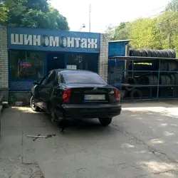 Шиномонтаж
