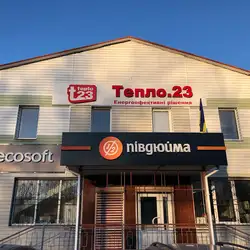 Тепло.23 — Сумы