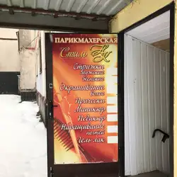Стиль