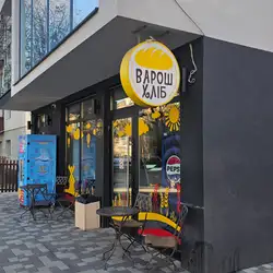 Пекарня Варош Хліб — Ужгород