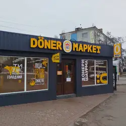 Doner Маркет