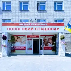 Акушерське відділення