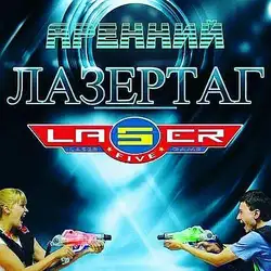LaserFive